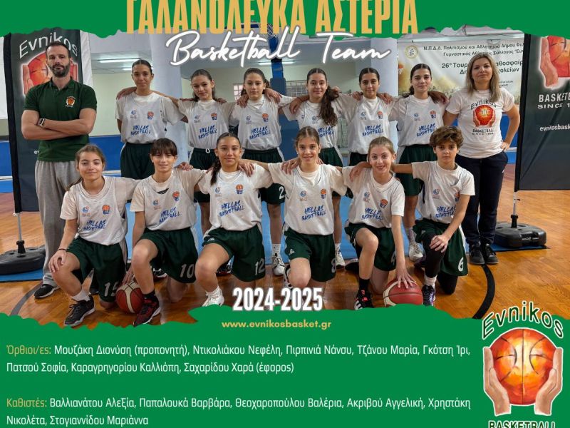 Αγωνιστική Ομάδα Γαλανόλευκα&nbsp;Αστέρια