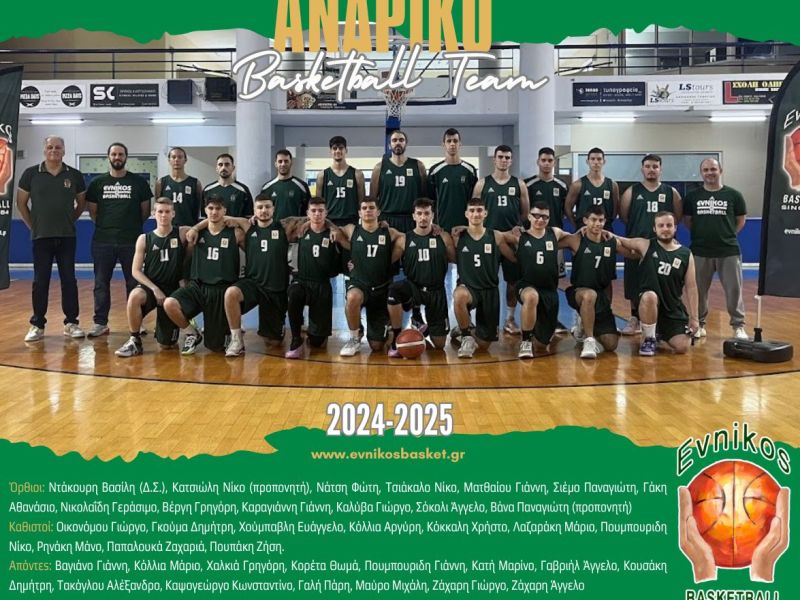 Αγωνιστική Ομάδα Ανδρών Α ΕΣΚΑ&nbsp;2024-2025