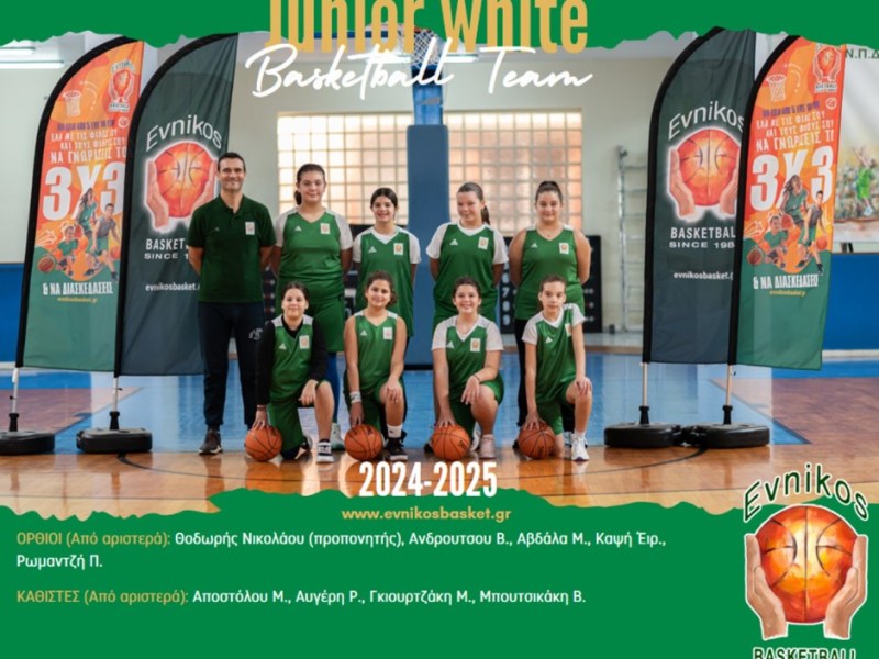 Ομάδα Κοριτσιών Mini-Junior 2024 –&nbsp;2025