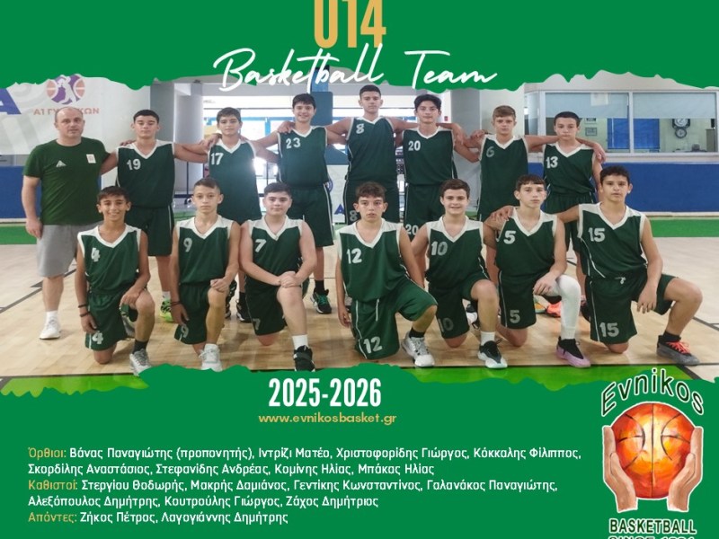 Αγωνιστική Ομάδα U14&nbsp;Αγοριών