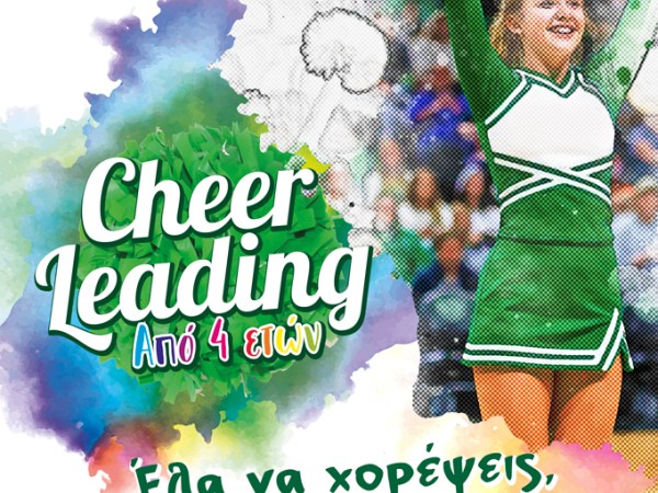 Ο Εύνικος ανοίγει… νέες χορευτικές σελίδες! Προεγγραφές για&nbsp;Cheerleading!!!