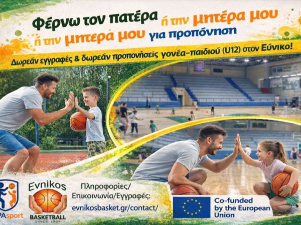 Φέρνω τον πατέρα ή την μητέρα μου για προπόνηση. Δωρεάν εγγραφές & δωρεάν προπονήσεις γονέα–παιδιού (U12) στον&nbsp;Εύνικο!