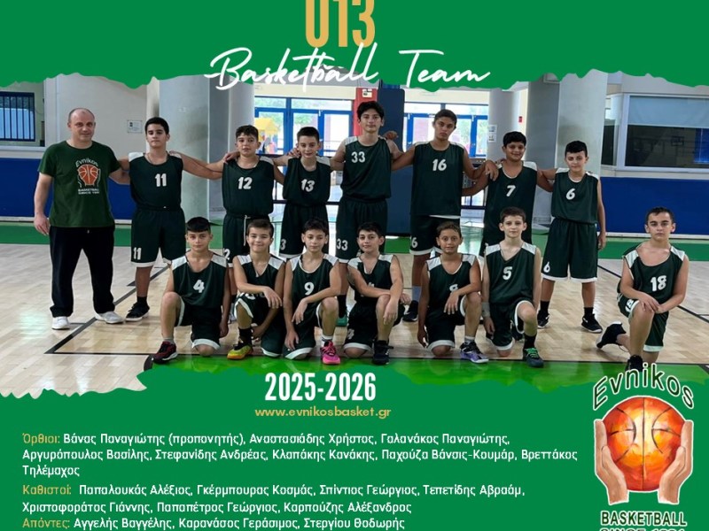 Αγωνιστική Ομάδα U13 Αγοριών