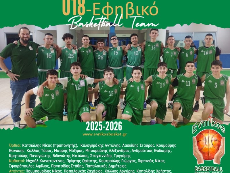 Αγωνιστική Ομάδα U18&nbsp;Εφήβων