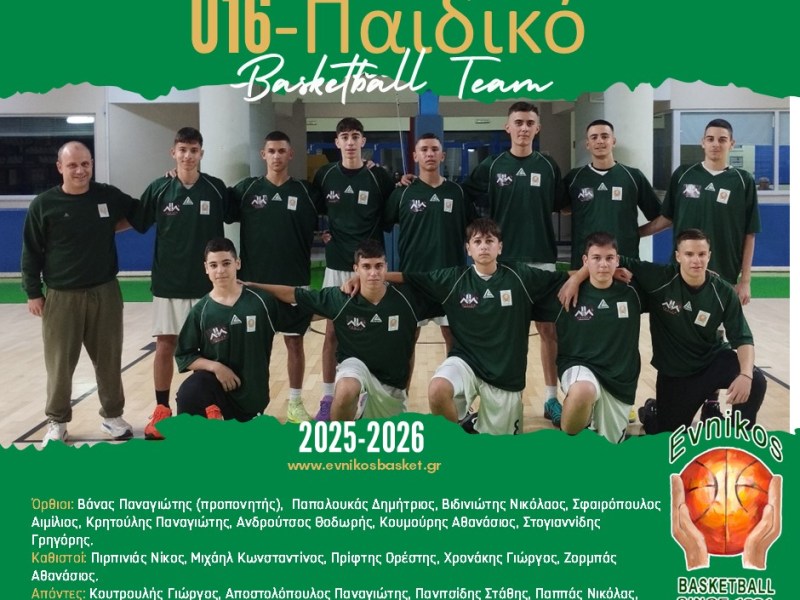 Αγωνιστική Ομάδα U16&nbsp;Αγοριών