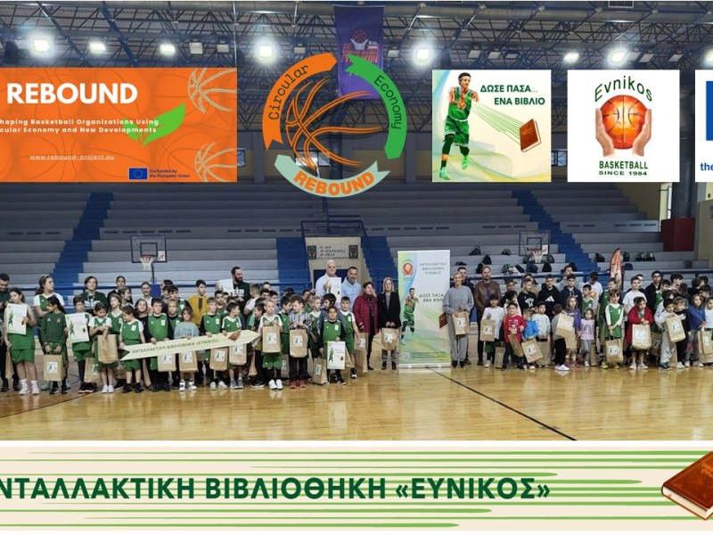 Ευρωπαϊκή καλή πρακτική κυκλικής οικονομίας στο πρόγραμμα Erasmus+ REBOUND η ανταλλακτική βιβλιοθήκη του Εύνικου «Δώσε πάσα ένα&nbsp;βιβλίο»