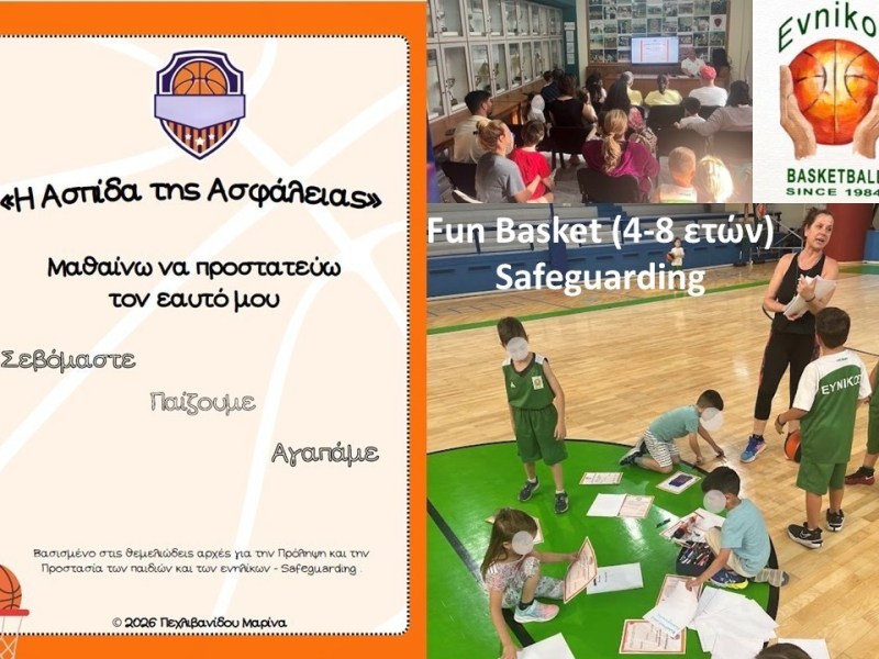 «Η Ασπίδα της Ασφάλειας» – Πιλοτική δράση Safeguarding στις Ακαδημίες του ΓΑΣ Εύνικος Δήμου Φυλής, από το Fun Basket 4–8&nbsp;ετών