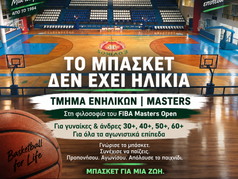 Νέο Τμήμα Ενηλίκων | Masters στον ΓΑΣ Εύνικος – Στη φιλοσοφία του FIBA Masters&nbsp;Open