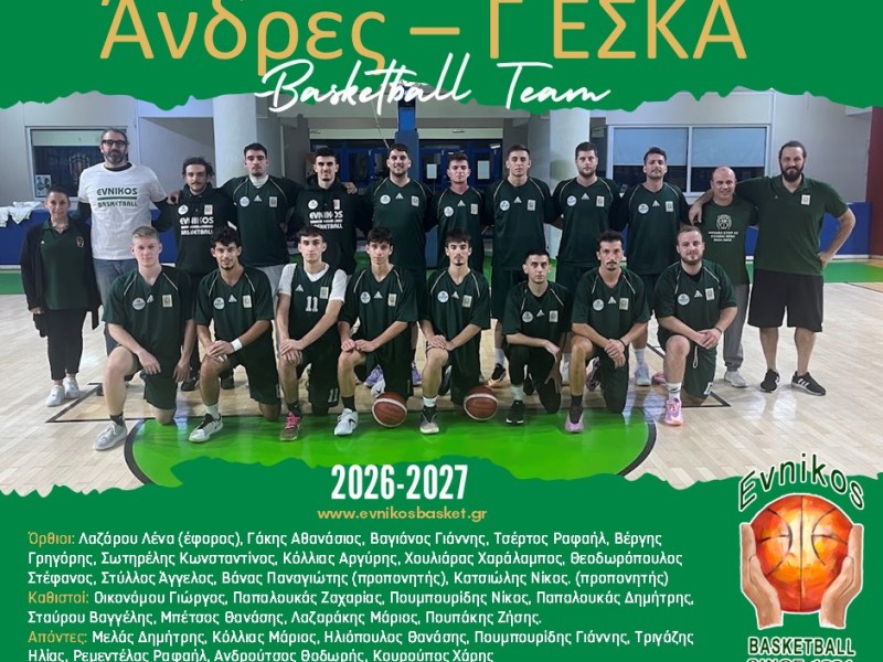 Εύνικος Γ.Α.Σ. 2025-2026 Αγωνιστική Ομάδα Ανδρών 2026 –&nbsp;2027
